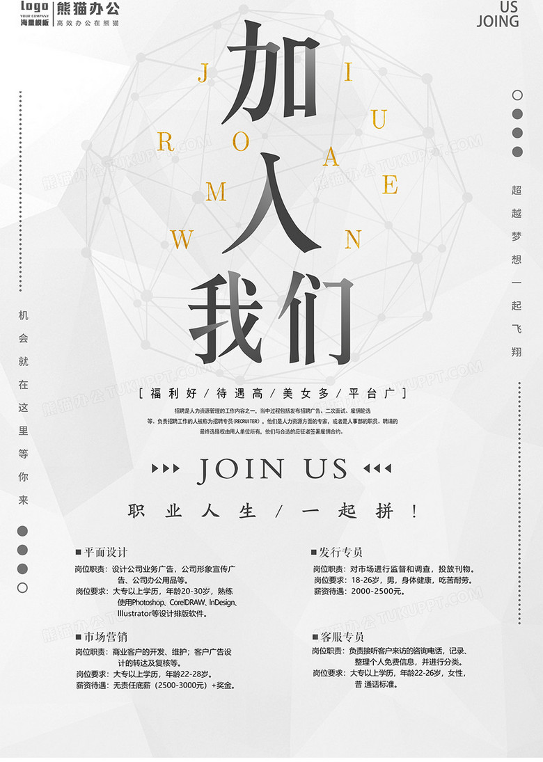 简约大气加入我们招聘海报no.3