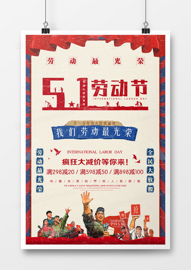复古51劳动节节日海报