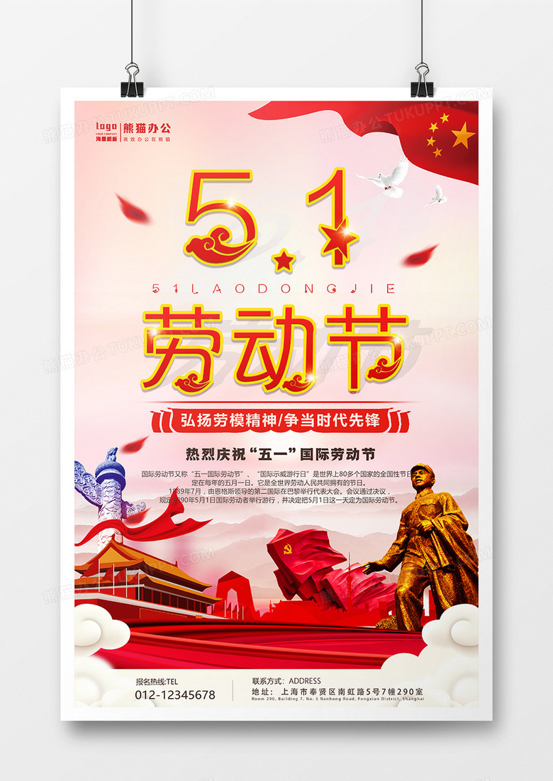 党政风五一劳动节节日海报