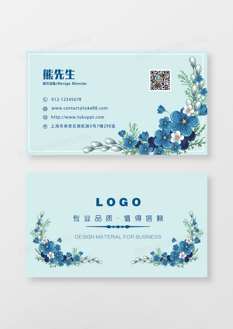 唯美蓝色淡雅美容名片模板