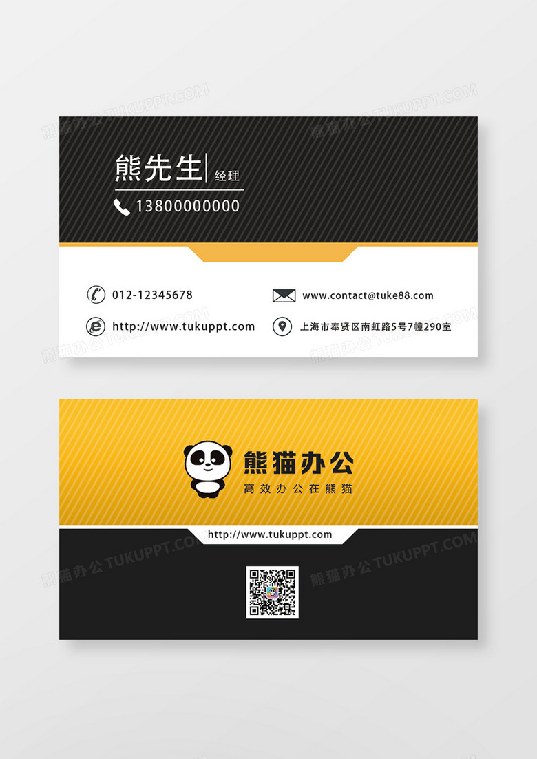 黑黄商务简约名片模板