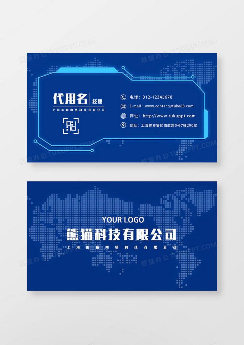 蓝色大气商务科技名片