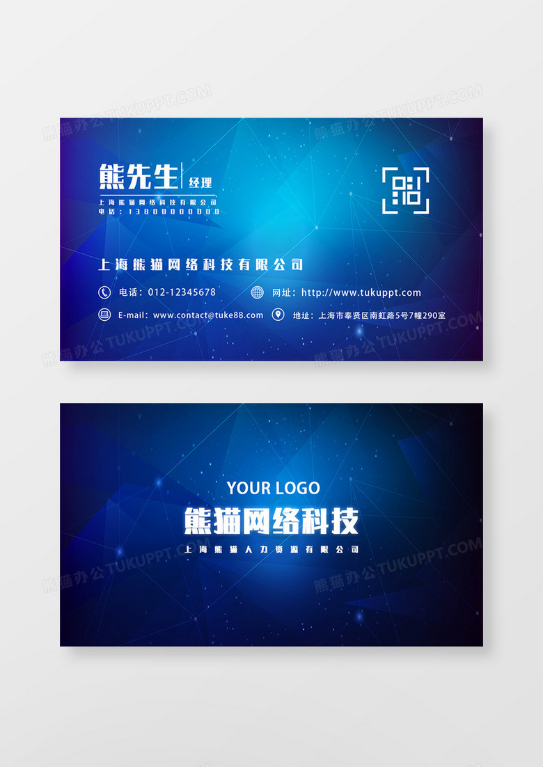 蓝色商务大气科技名片