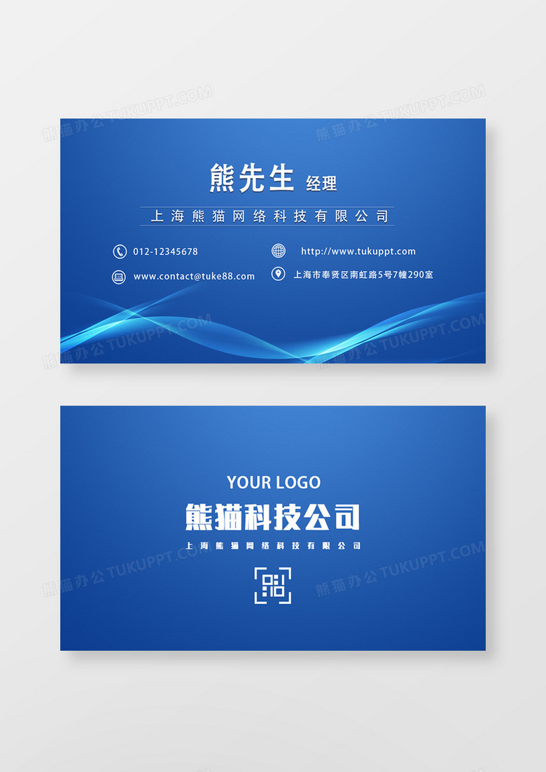 蓝色时尚科技商务办公名片