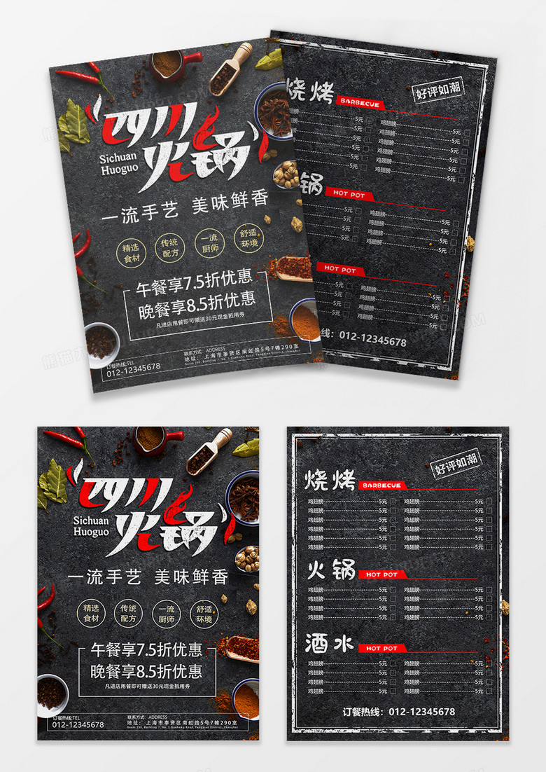 黑色简约大气四川火锅美食餐饮宣传单
