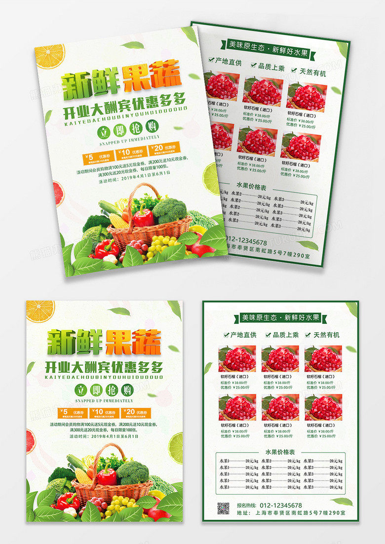 绿色新鲜果蔬宣传单
