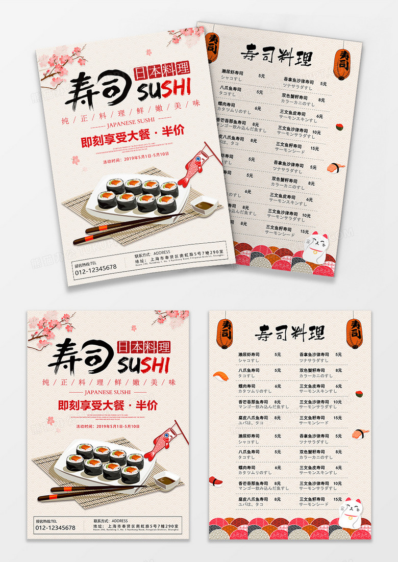 文艺简约日本寿司餐饮宣传单