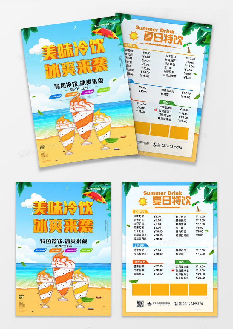 卡通夏日冷饮宣传单