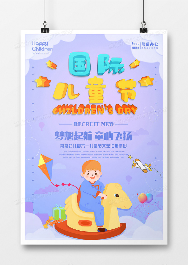 卡通国际儿童节海报