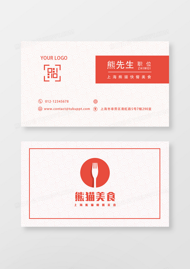 红色简约餐饮美食名片