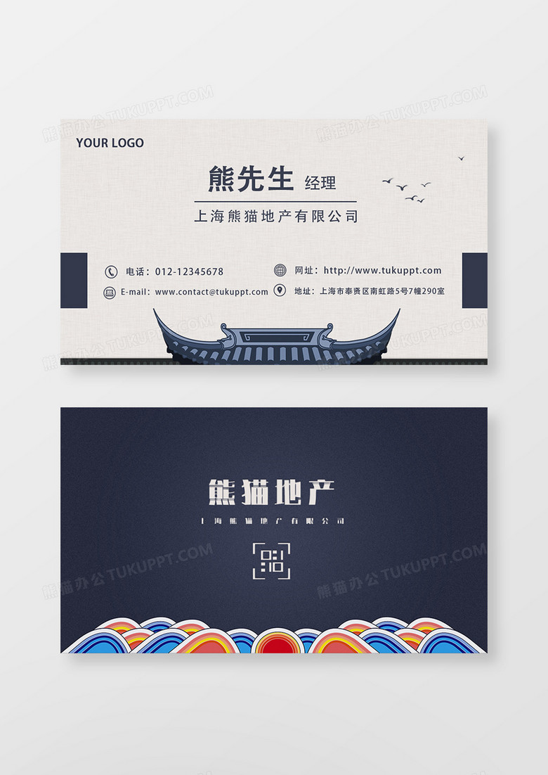 蓝色简约中国风古典地产名片
