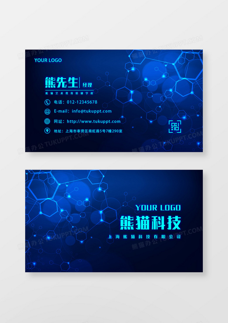蓝色炫光商务科技名片