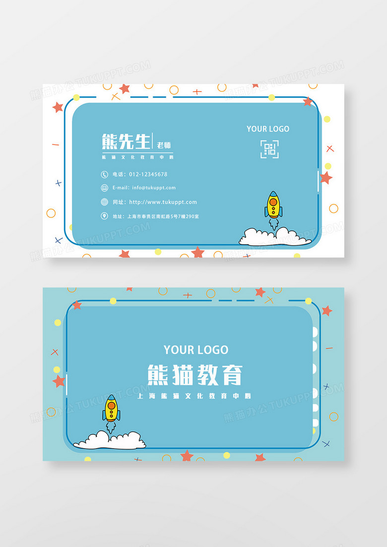 蓝色卡通小清新文化教育名片