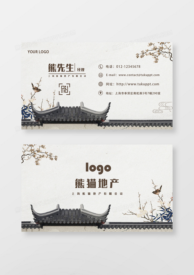 中国风古典中式地产名片设计