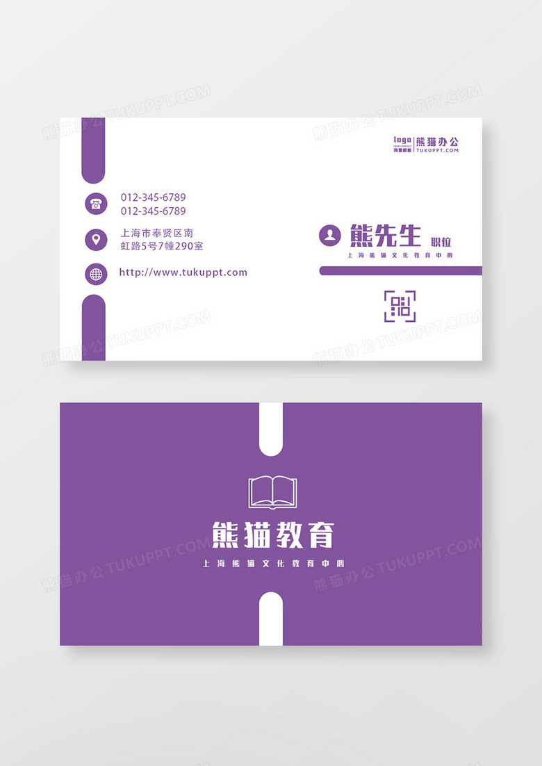紫色简约大气文化教育名片设计