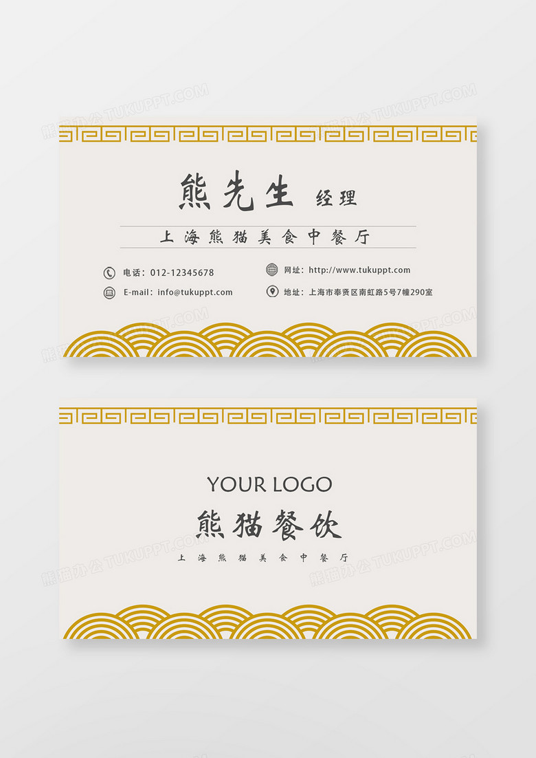 黄色简约中国风中餐美食名片设计图片下载 Psd格式素材 熊猫办公
