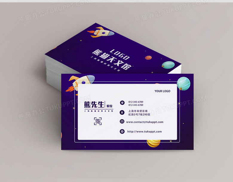 紫色卡通天文馆创意名片设计no.2