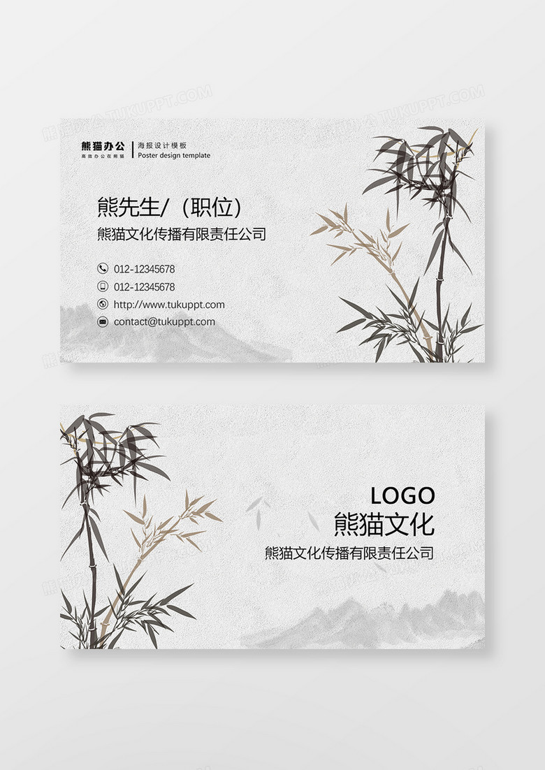 中国风水墨文化名片设计