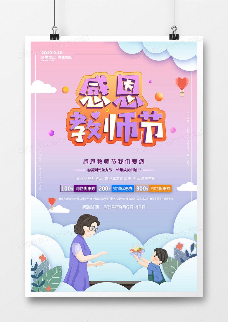 紫色渐变感恩教师节节日海报