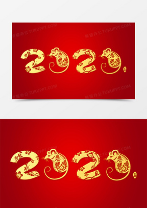 金色卡通鼠年剪纸风2020艺术字