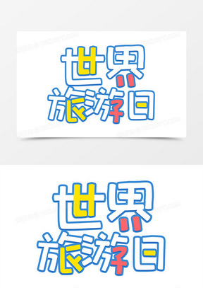 世界旅游日图片素材