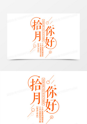 10月素材 10月图片 10月免费模板下载 熊猫办公