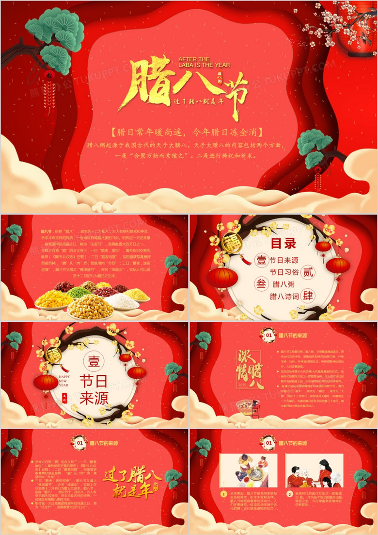 红色剪纸风中国传统节日腊八节习俗介绍主题班会PPT模板