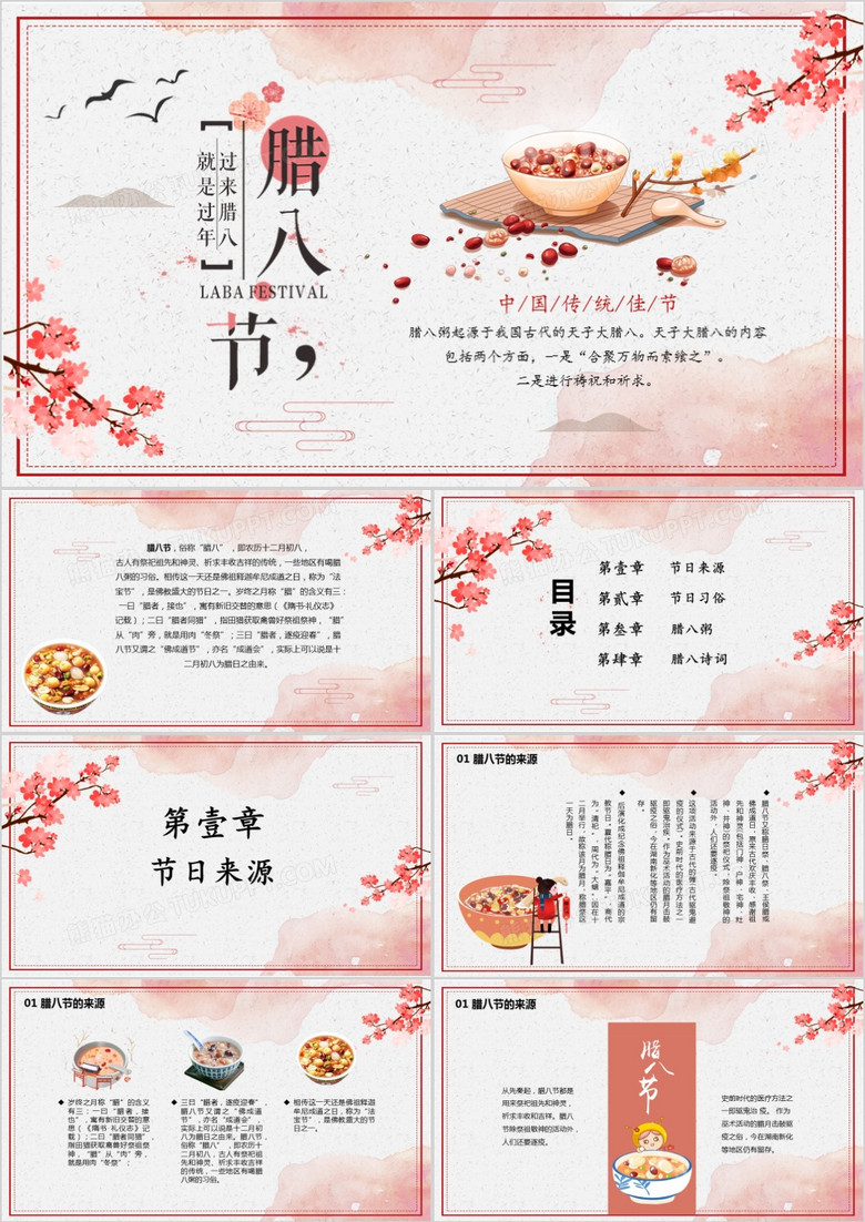 古风唯美中国传统节日腊八节习俗美食介绍PPT模板