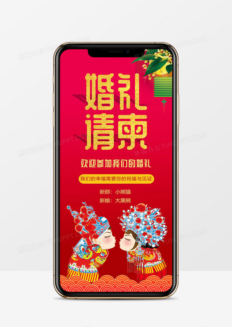 红色喜庆中国风婚礼邀请函请柬竖版PPT模板