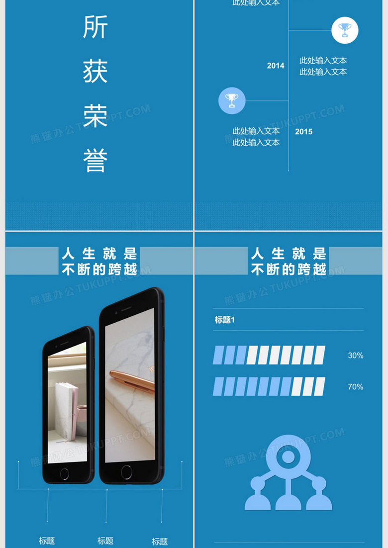 蓝色商务风简约个人简历求职简历竖版ppt模板