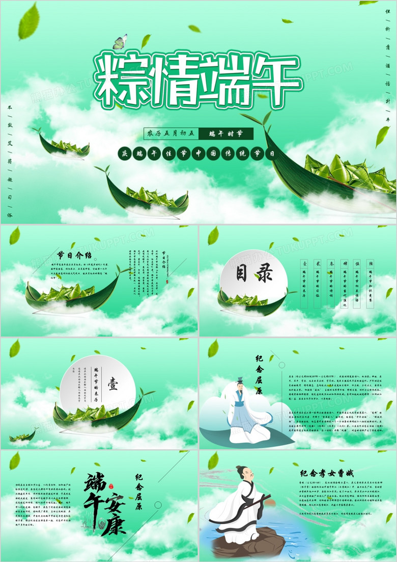 绿色清新粽情端午节日介绍PPT模板