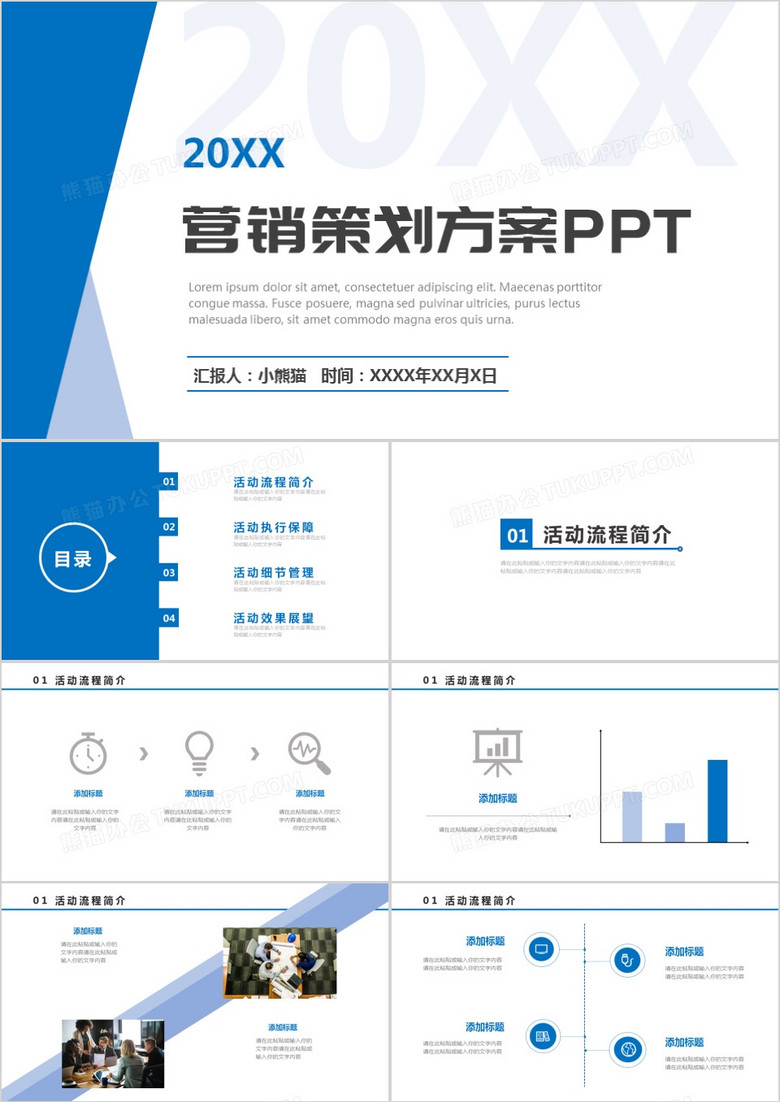 创意商务风通用营销策划活动方案PPT模板