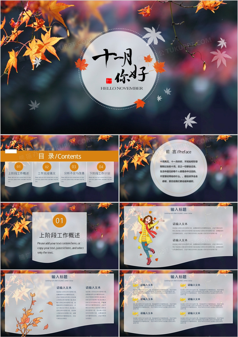 简约风你好十一月深秋PPT模板