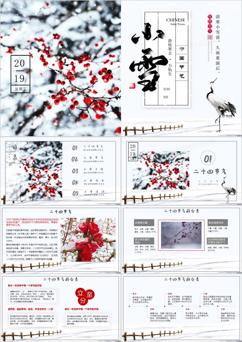 创意简约小雪二十四节气介绍动态PPT模板