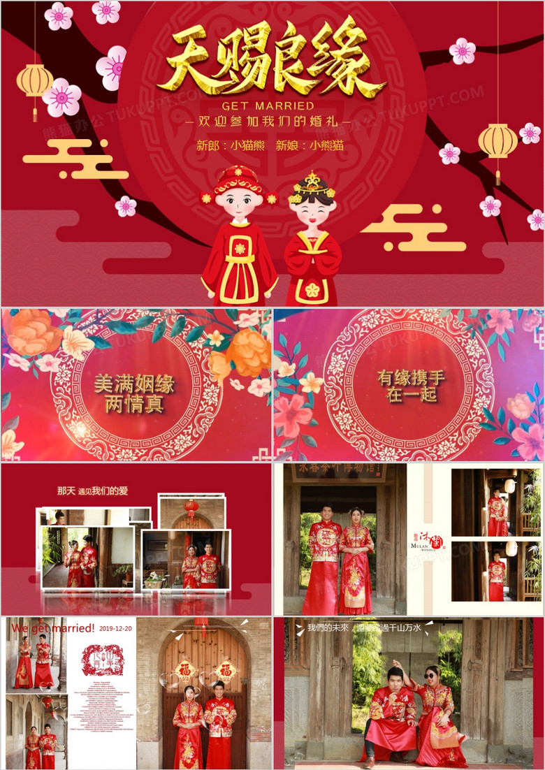 红色喜庆中国风中式婚礼相册PPT模板