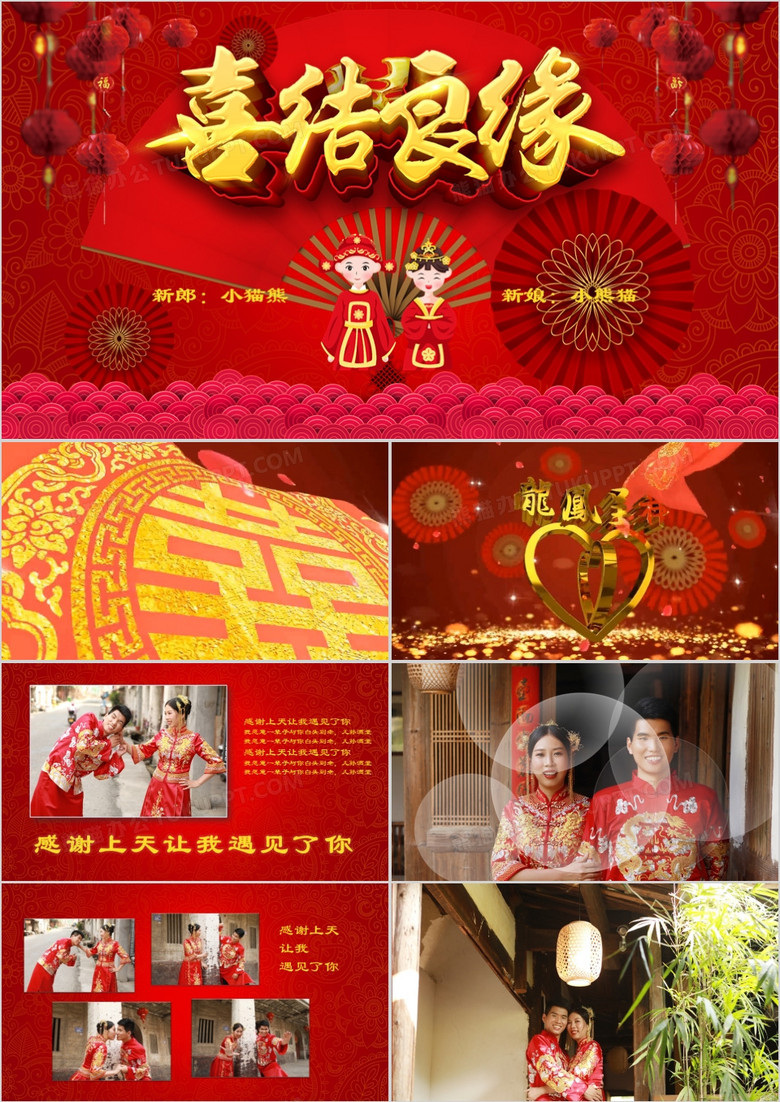 红色浪漫喜结良缘中式婚礼相册PPT模板
