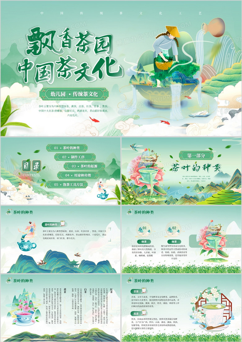 绿色国潮风幼儿园传统茶文化PPT模板