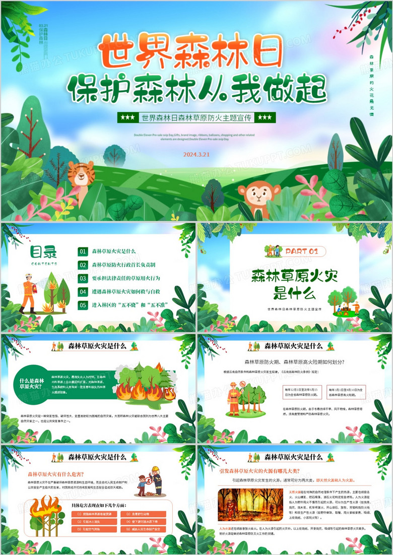 绿色卡通风世界森林日主题宣传PPT模板