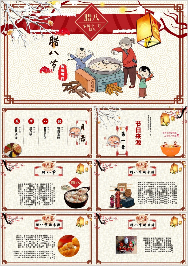 中国传统节日来源习俗介绍腊八节主题班会PPT模板