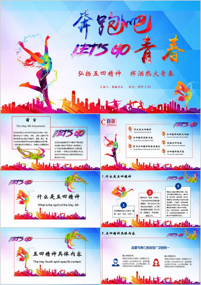 弘扬五四精神团委工作汇报PPT模板