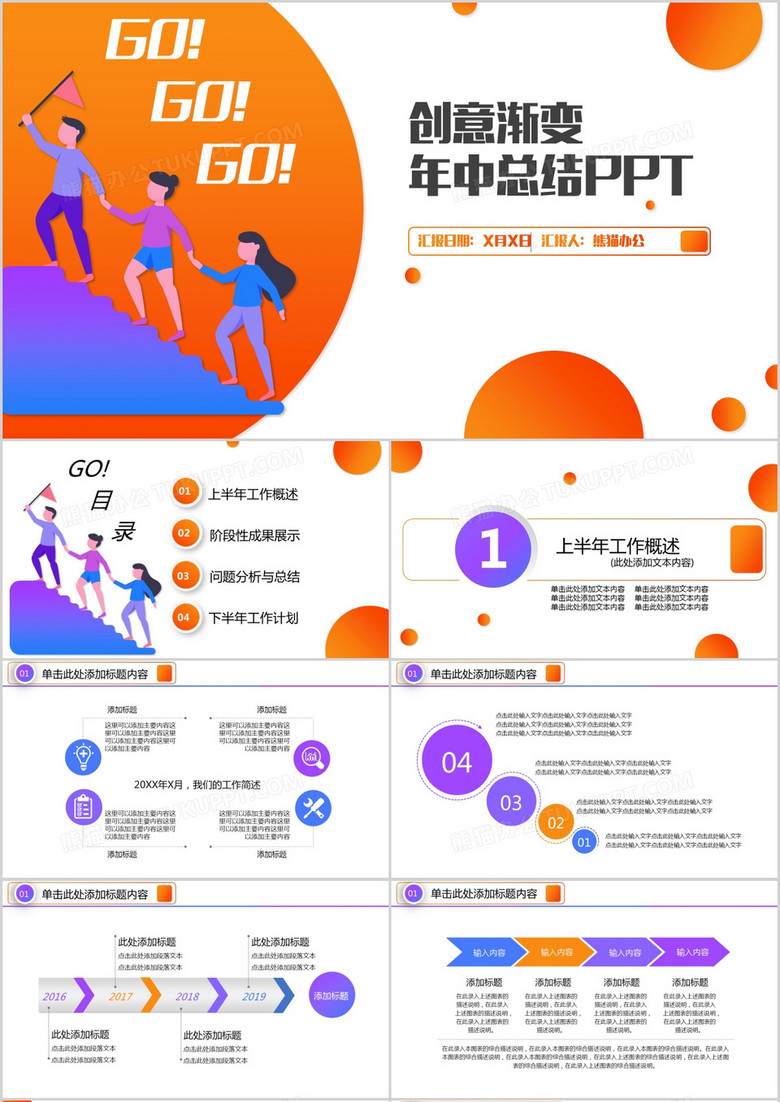 创意渐变扁平风年中总结报告PPT模板