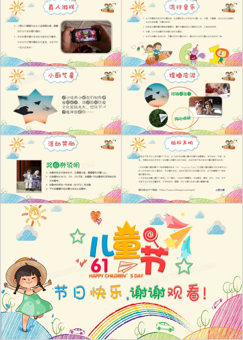 六一儿童节亲子活动欢乐嘉年华PPT模板no.3