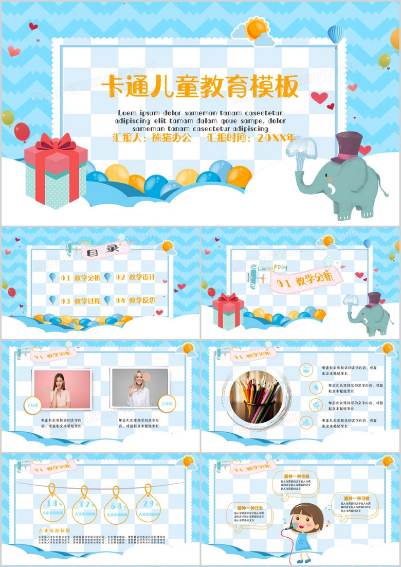 蓝色卡通儿童教育课件通用PPT模板