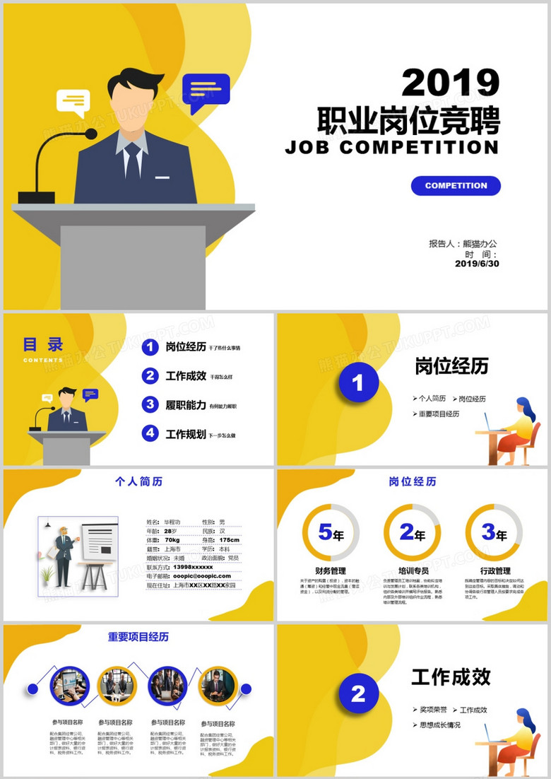 扁平风职业岗位竞聘PPT模板