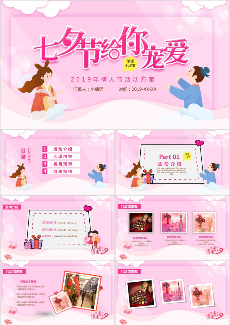 ç²‰è‰²æ¸©é¦¨æµªæ¼«ä¸ƒå¤•æ´»åŠ¨ç­–åˆ'æ¡ˆpptæ¨¡æ¿ä¸‹è½½ æ´»åŠ¨ç­–åˆ'ppt ç†ŠçŒ«åŠžå…¬