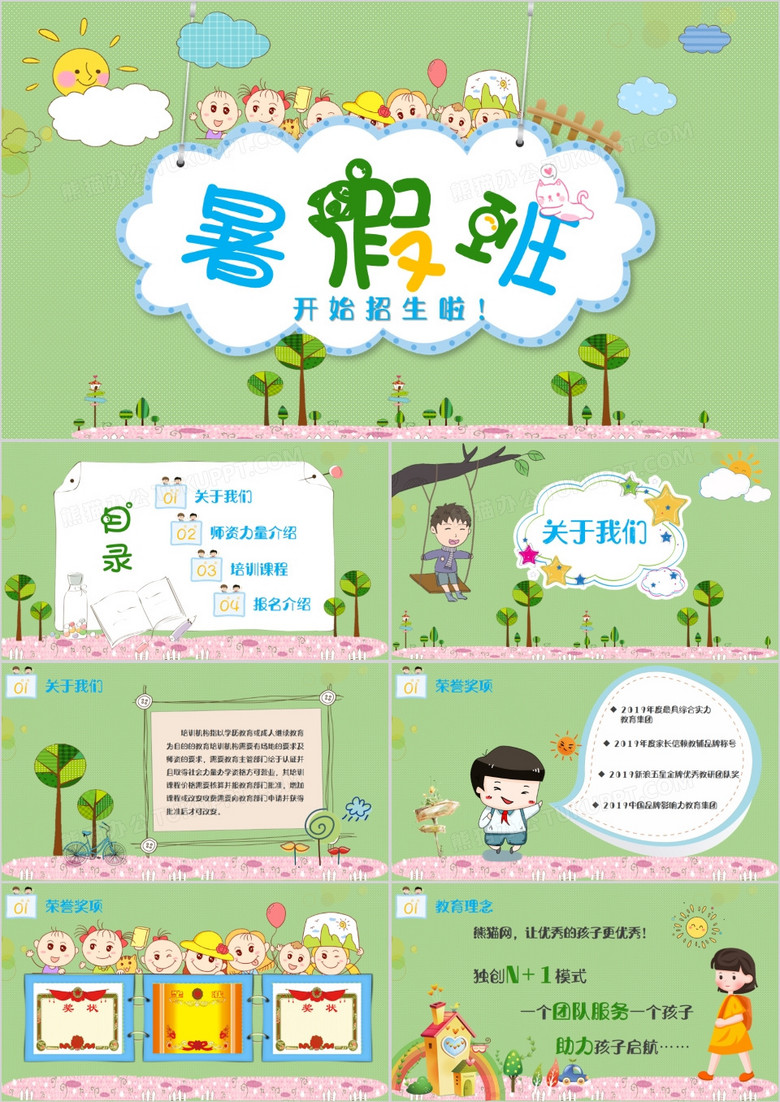 卡通绿色暑假班招生PPT模板