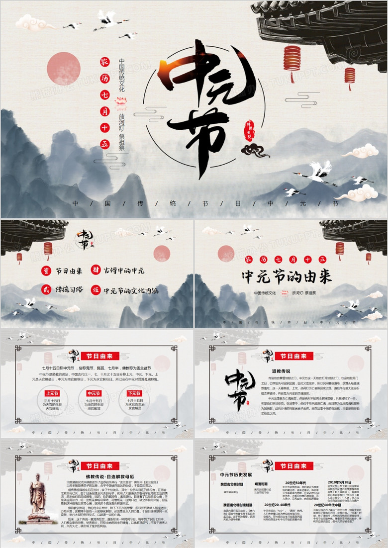 水墨中国风中国传统节日之中元节介绍课件PPT模板