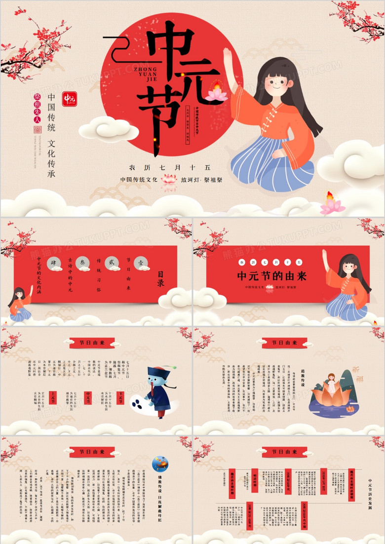 中国风中国传统节日中元节知识介绍PPT模板