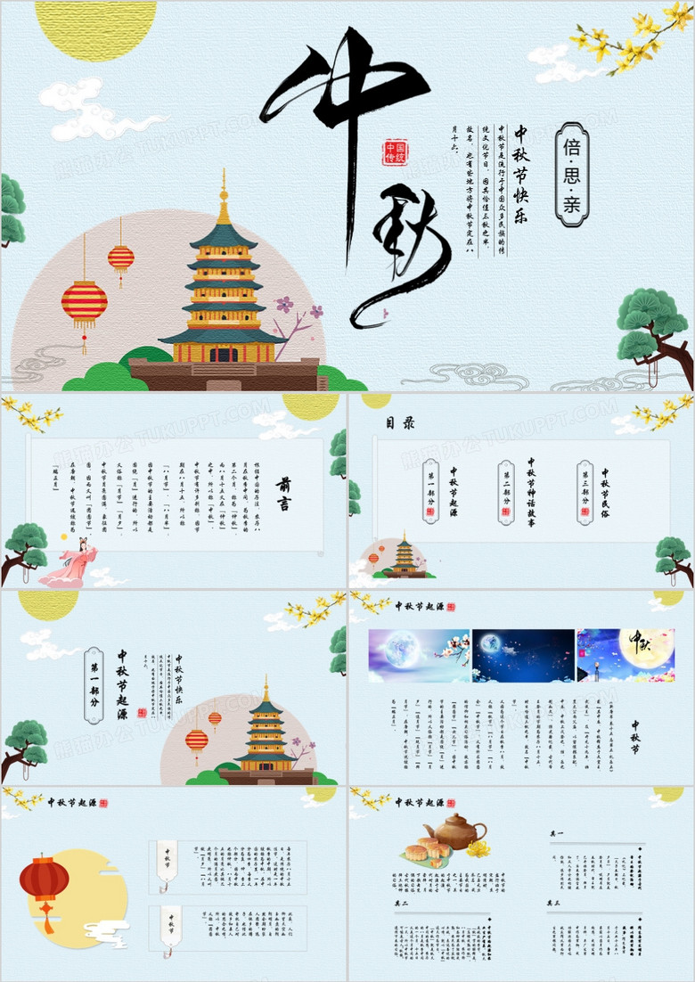 淡雅中国风中国传统节日之中秋节PPT模板
