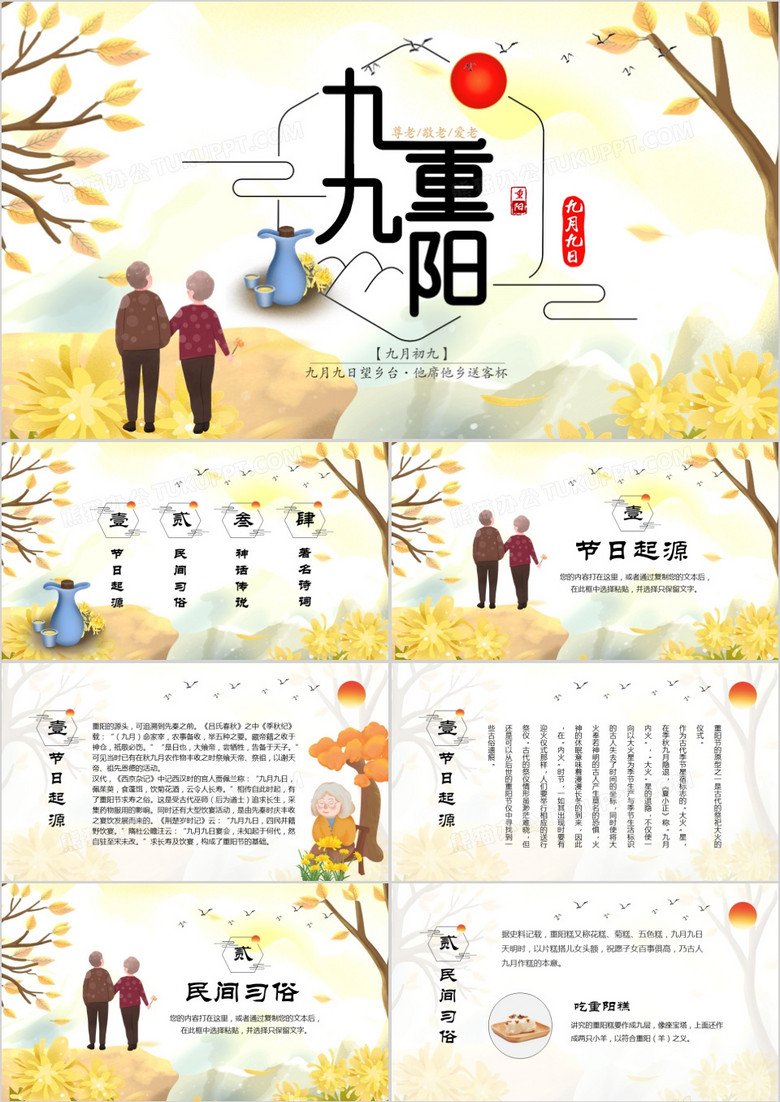中国传统节日之重阳节知识介绍PPT模板